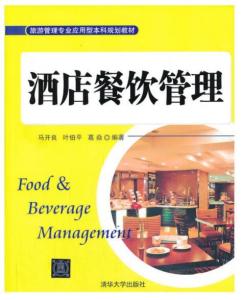 精益求精 現(xiàn)代酒店餐飲管理的核心要義與實(shí)踐路徑
